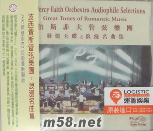 發燒天碟之浪漫名曲集專輯正面圖片