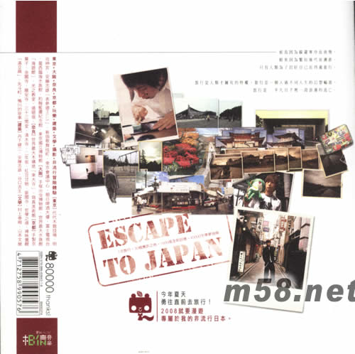 浪漫的逃亡游日非流行指南專輯背面圖片