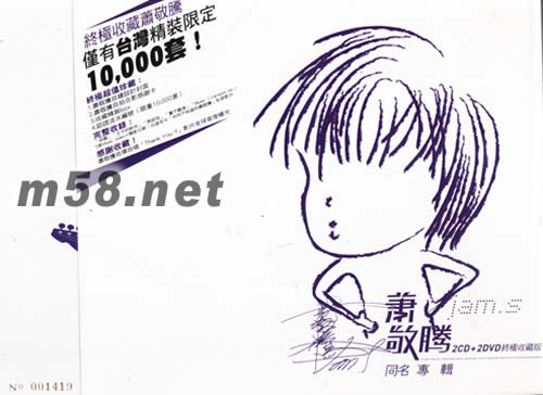 同名專輯(臺灣精裝限定終極收藏版2CD+2DVD)專輯正面圖片