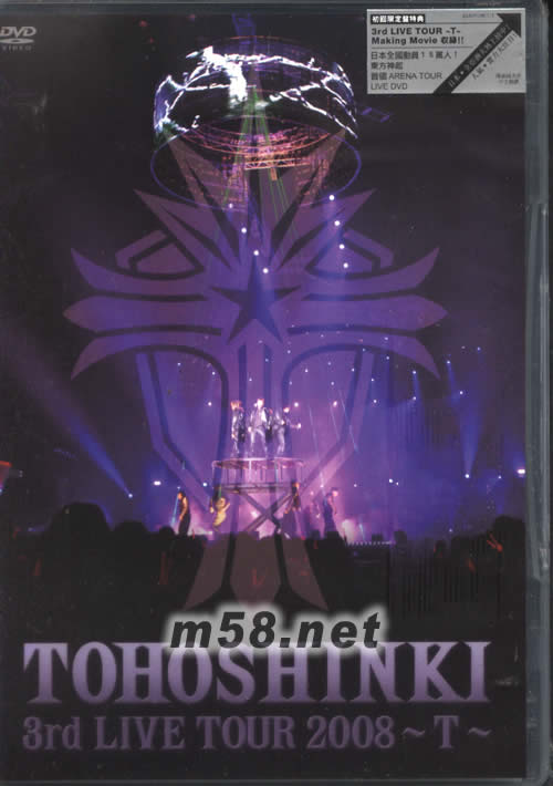 TOHOSHINKI 3RD LIVE TOUR 2008 T 演唱會DVD(香港初回限定版)專輯正面圖片