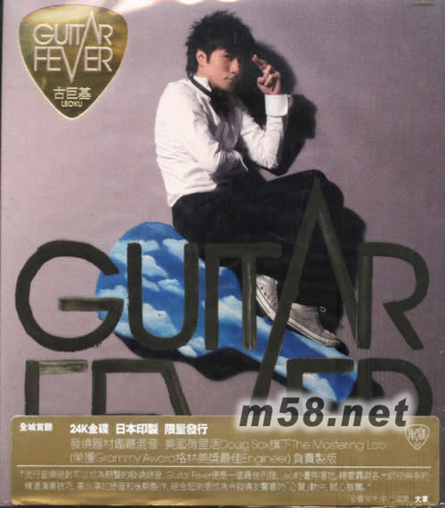 Guitar Fever (限量日本印制24K金碟版)專輯正面圖片