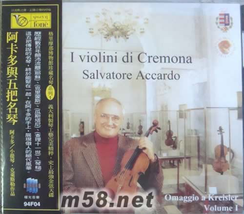 阿卡多與五把名琴專輯正面圖片