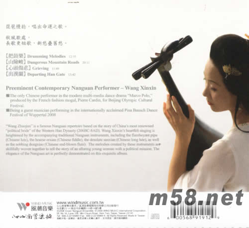 昭君出塞(琵琶歌吟)專輯背面圖片