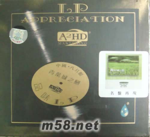 青葉城之戀(A2HD)專輯正面圖片