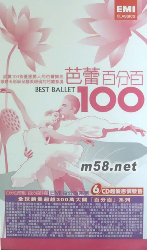 芭蕾百分百套裝Best Ballet 100專輯正面圖片