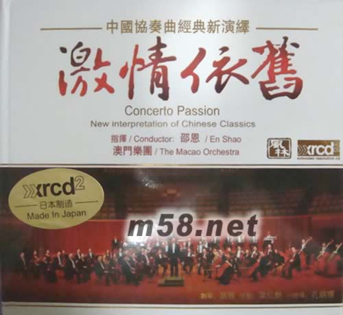 激情依舊XRCD專輯正面圖片