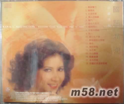 國語精選珍藏專輯(一)專輯背面圖片
