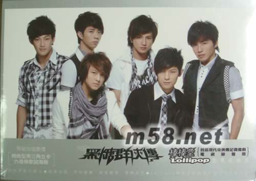 黑糖群俠傳-電視原聲帶(型男奇俠版)專輯正面圖片