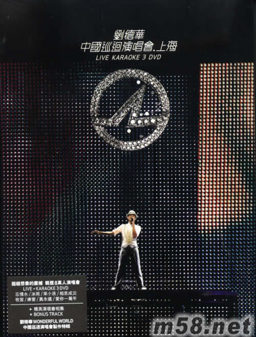 中國巡回演唱會.上海 Karaoke DVD專輯正面圖片