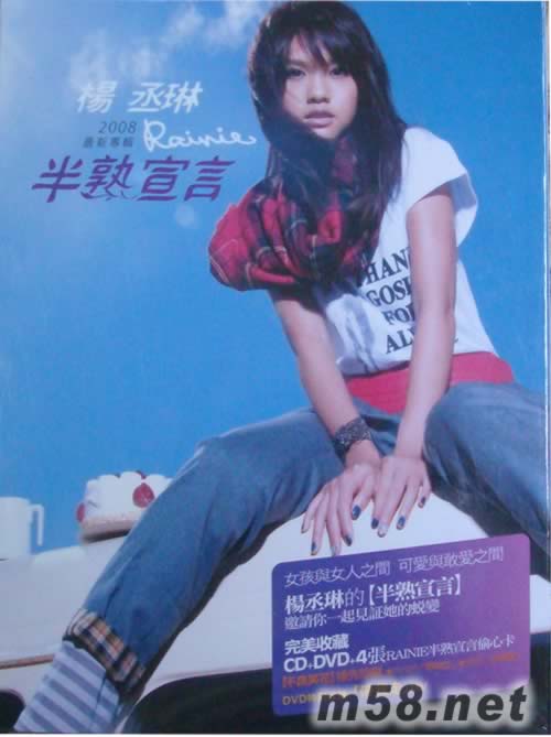 半熟宣言(香港版)專輯正面圖片