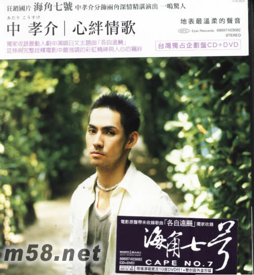 心絆情歌 臺灣特別版專輯正面圖片