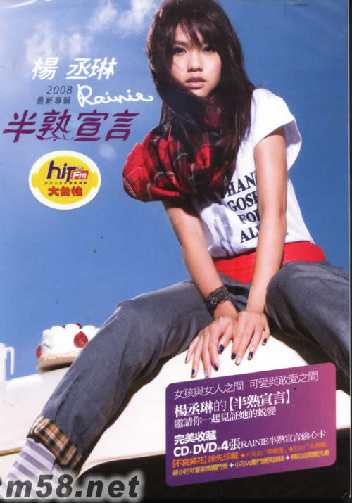 半熟宣言(臺灣7-11預購版)專輯正面圖片