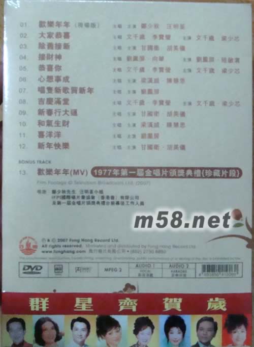 年年歡樂 (風行賀年卡拉OK第六輯DVD)專輯背面圖片