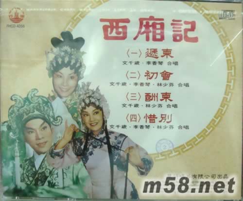 文千歲 李香琴 林少芬 西廂記專輯背面圖片