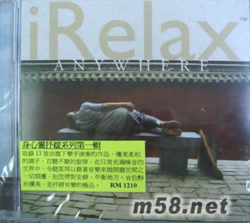 Irelax Anywhere 身心舒緩系列第一輯 新世紀純音樂專輯正面圖片