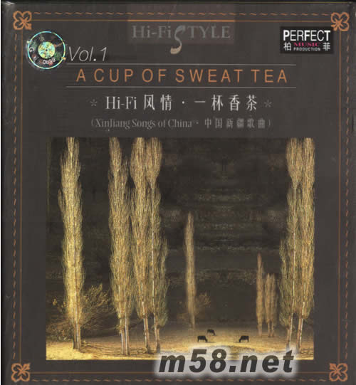 HI-FI風(fēng)情1 一杯香茶中國新疆歌曲專輯正面圖片