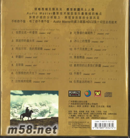 HI-FI風(fēng)情1 一杯香茶中國新疆歌曲專輯背面圖片