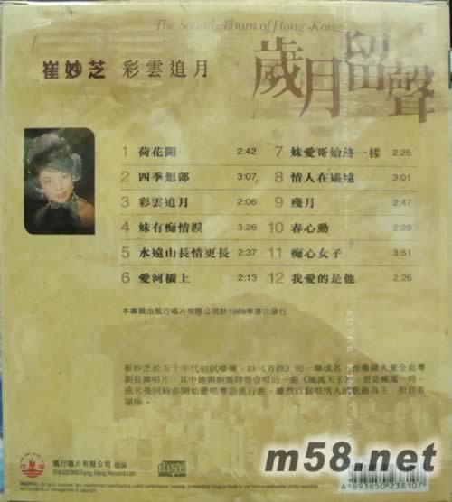 崔妙芝 彩云追月專輯背面圖片