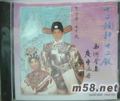 文千歲 李寶瑩 十二欄桿十二釵專輯正面圖片