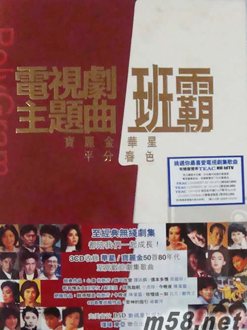 電視劇主題曲班霸 (3CD)專輯正面圖片