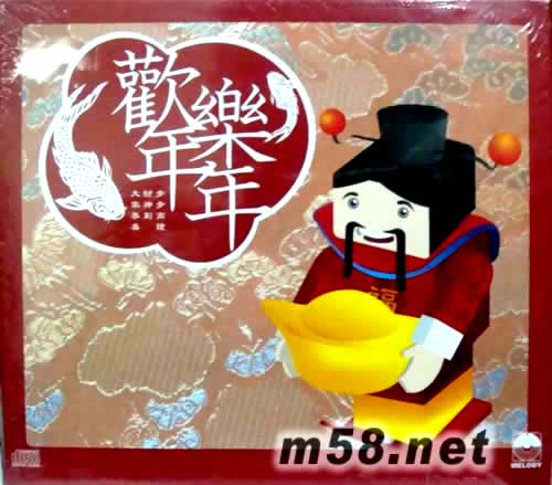 MELODY 歡樂年年專輯正面圖片