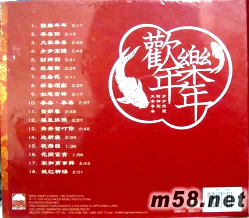 MELODY 歡樂年年專輯背面圖片