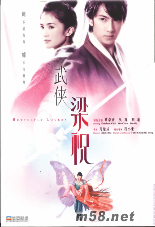 武俠梁祝 (DVD) (雙碟限量版) (香港版)專輯正面圖片