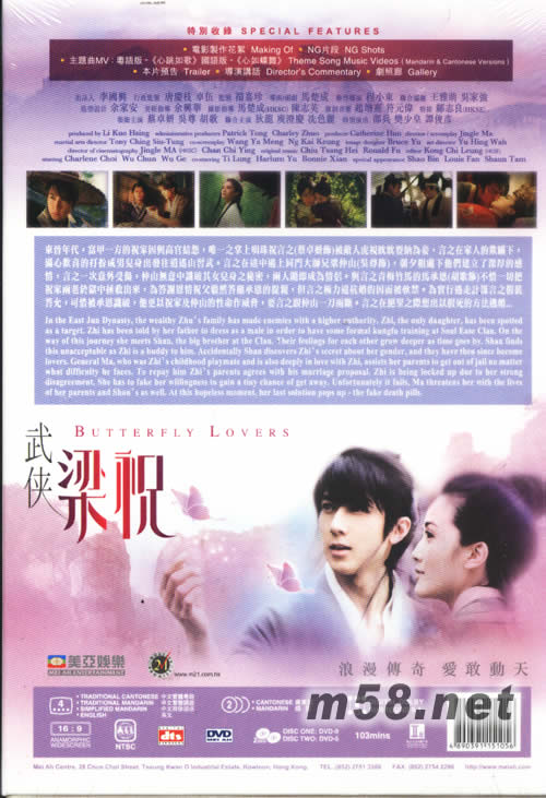 武俠梁祝 (DVD) (雙碟限量版) (香港版)專輯背面圖片