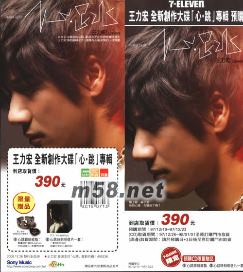 心跳 (寫真年歷+寫真本+心跳銀刻戒指+心跳時刻明信片) 臺灣雙預購A+B版專輯圖二