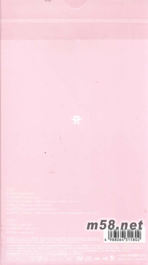 Days GREEN(CD+DVD日本初回限量版)專輯背面圖片
