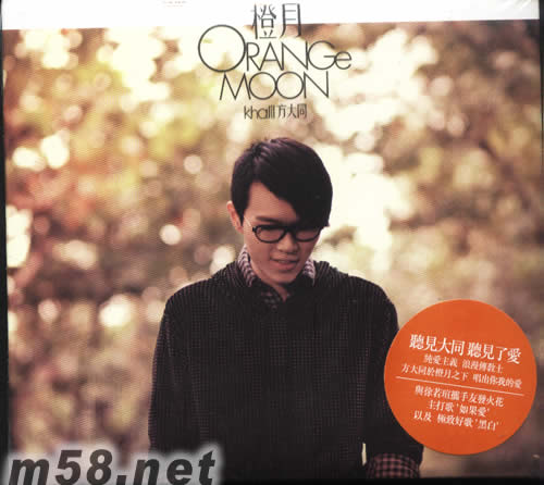 Orange Moon 橙月 香港版專輯正面圖片