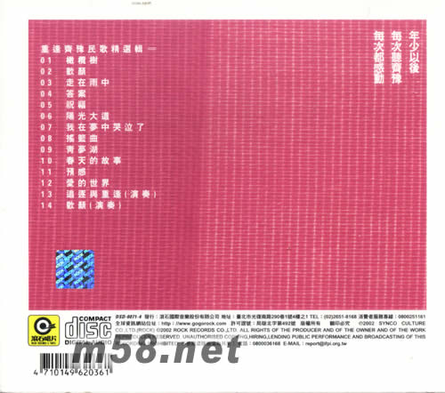重逢 齊豫 民歌精選輯24BIT 金碟專輯背面圖片