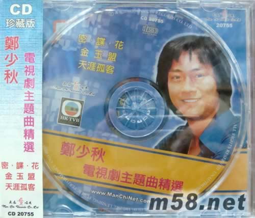 電視劇主題曲精選專輯正面圖片