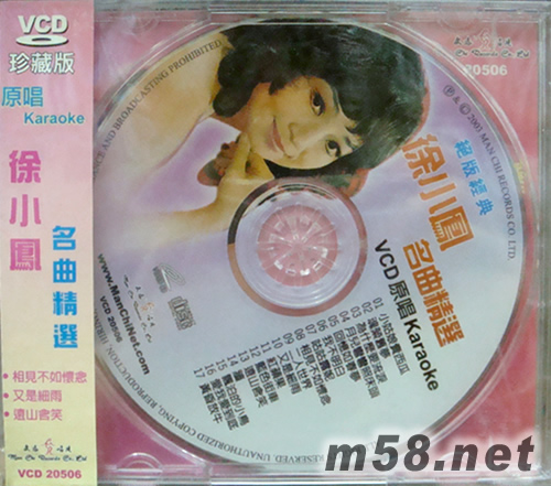名曲精選 VCD原唱Karaoke專輯正面圖片