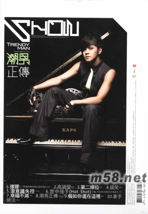 潮男正傳(臺灣限量盒裝版)專輯背面圖片