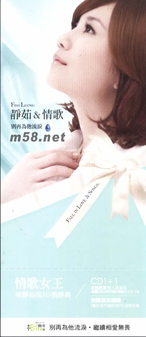 梁靜茹 靜茹&情歌-別再為他流淚 2CD 預購限量版預購單正面