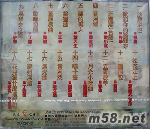 中國民歌精選(二)專輯背面圖片