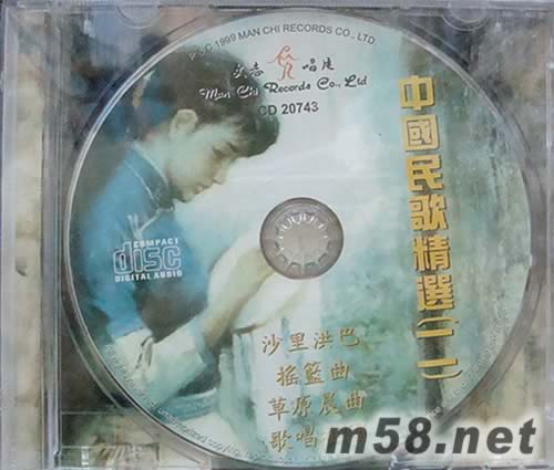 中國民歌精選(二)專輯正面圖片