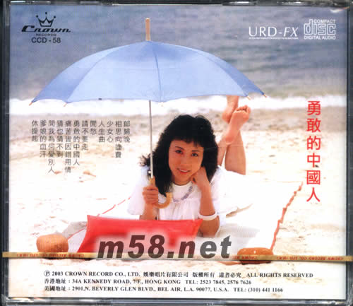 郎歸晚·勇敢的中國人專輯背面圖片