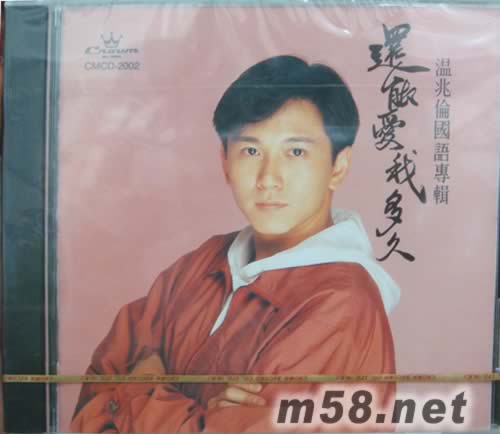 還能愛我多久專輯正面圖片