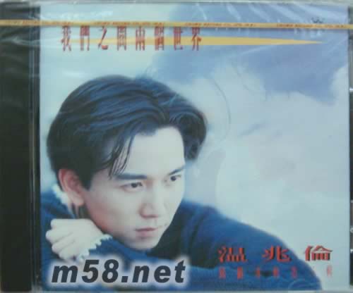 我們之間兩個世界專輯正面圖片