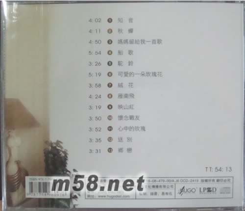 知音 中國(guó)版專輯背面圖片