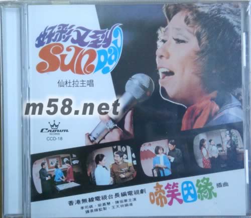 啼笑姻緣專輯正面圖片