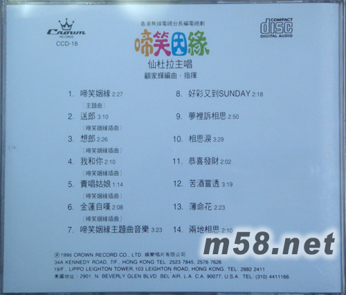 啼笑姻緣專輯背面圖片