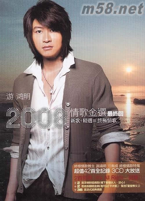 2008情歌金選最終回-新歌+精選 The Golden Love Songs of Chris Yu 2008專輯正面圖片