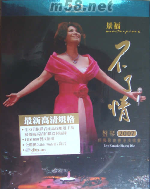 不了情2007 經(jīng)典歌曲香港演唱會場LIVE KARAOKE BLU-RAY 藍(lán)光DVDDVD正面圖片