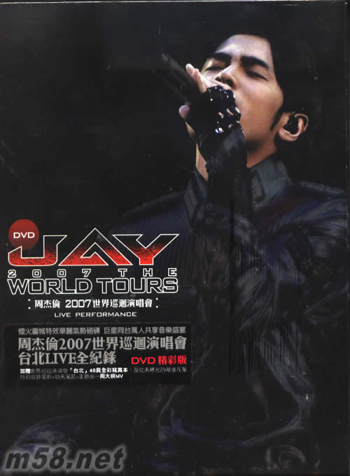 2007巡迴演唱會DVD(香港精彩版)專輯正面圖片