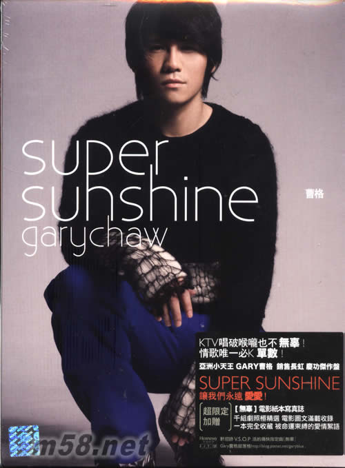 Super Sunshine(慶功杰作盤)專輯正面圖片
