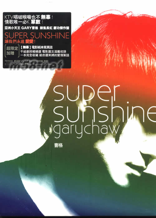 Super Sunshine(慶功杰作盤)專輯背面圖片