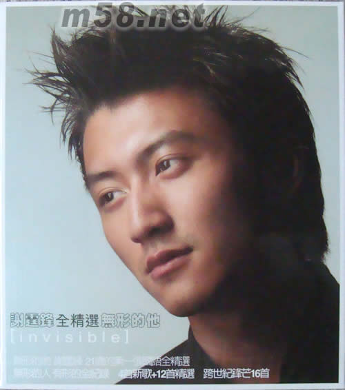 全精選無形的他專輯正面圖片